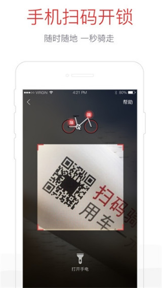 哈罗单车app官网苹果手机版截图3