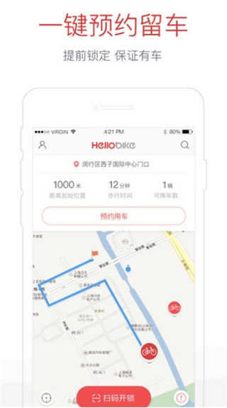 哈罗单车app官网苹果手机版截图2