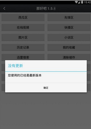 那好吧ios