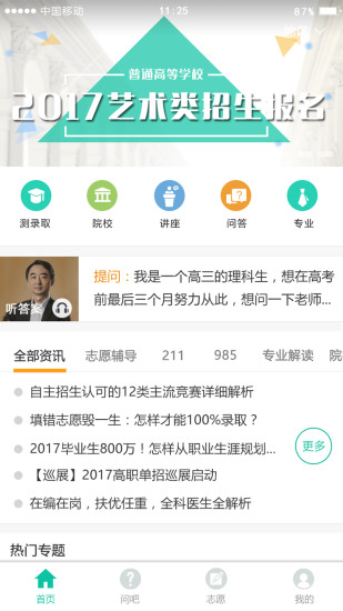 青云汇大学志愿助手苹果版下载-青云汇最新ios版下载v1.7.3图2