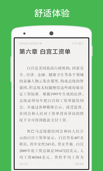 百度阅读全本小说免费版下载-百度阅读免充值破解版下载v4.1.1图4