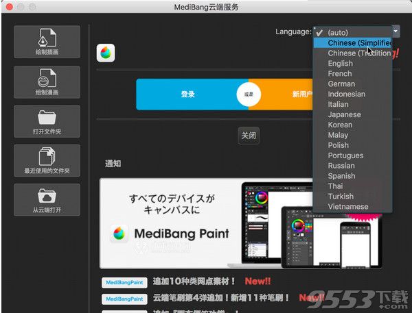 MediBang Paint Pro 11 Mac破解版