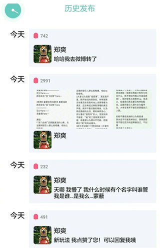 郑爽雪糕群app官方版苹果手机截图2