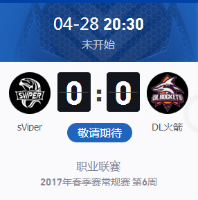 4月28日sViper VS DL火箭比赛视频 2017kplsViper VS DL火箭比赛视频回放