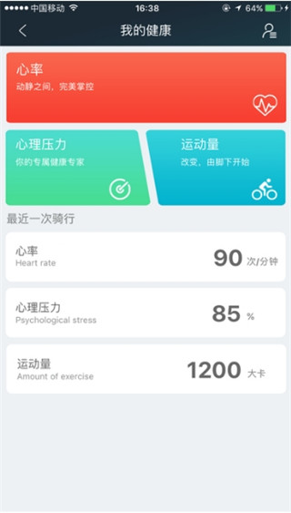 健康密码单车app苹果手机官网版截图4