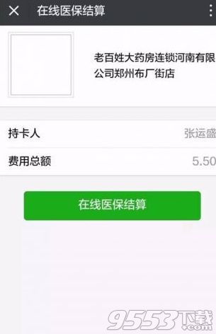 微信刷医保卡怎么刷 微信刷医保卡的方法