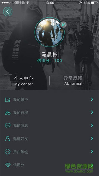 Newbike共享单车app官方版截图4