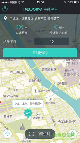 牛拜共享单车官网iOS版截图2