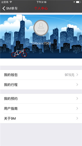 9M共享单车威海版app下载-9M单车最新官方版下载v1.0图2