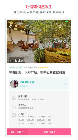 小猪民宿短租民宿苹果手机版下载-小猪民宿ios官网版下载v4.4.0图4