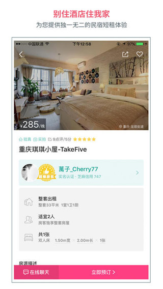 小猪民宿短租民宿苹果手机版下载-小猪民宿ios官网版下载v4.4.0图2