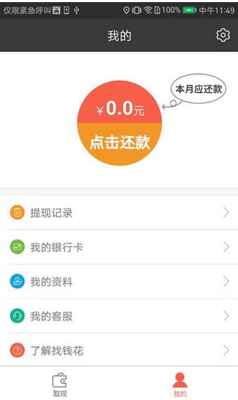 找钱花app无广告最新破解版截图1