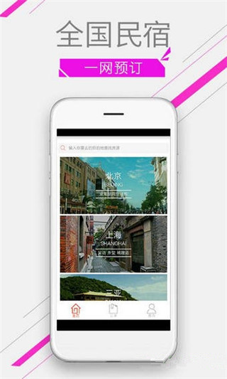 時(shí)尚民宿app最新官方安卓版截圖1