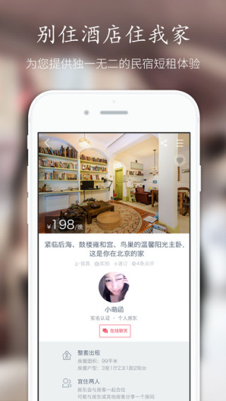 小猪民宿信用免押金破解版ios截图2