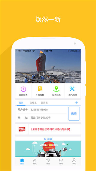 北京燃气app安卓手机版下载-北京燃气app官方版下载v2.0.0图1