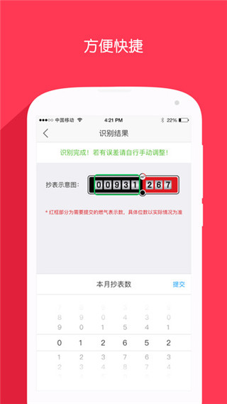 北京燃气app官方版截图4