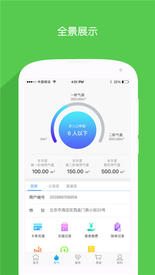 北京燃气app官网版ios截图2