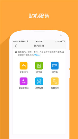 北京燃气app官网版ios截图5