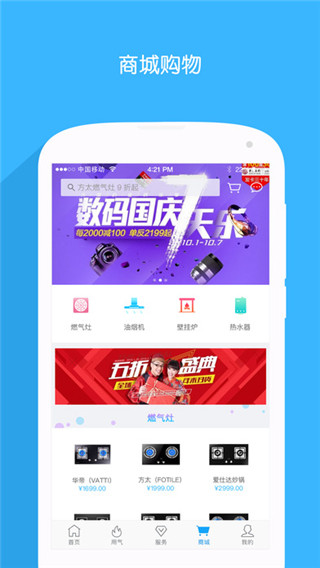 北京燃气app官网版ios截图3
