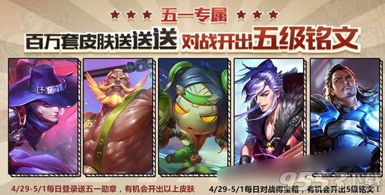 王者荣耀4月25日更新了什么？王者荣耀4月25日更新内容一览