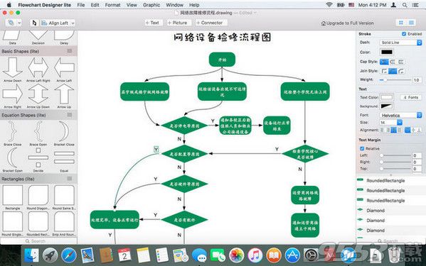 流程图编辑器免费版Mac版