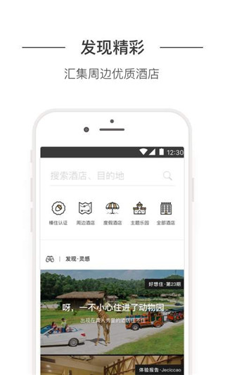 榛住酒店手机安卓版下载-榛住酒店官网最新版app下载1.0.0图2