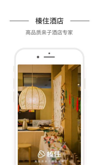 榛住酒店手机安卓版下载-榛住酒店官网最新版app下载1.0.0图1