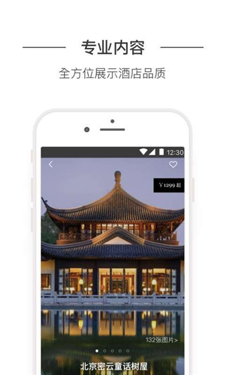 榛住酒店手机安卓版下载-榛住酒店官网最新版app下载1.0.0图5