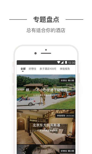 榛住酒店手机安卓版下载-榛住酒店官网最新版app下载1.0.0图3