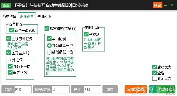 新浪斗俠一鍵主線升級(jí)輔助