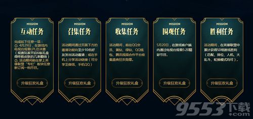 lol2017季中狂欢最新活动地址 lol2017季中狂欢5000万永久皮肤领取