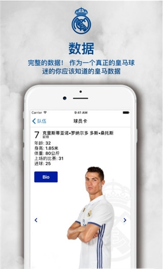 皇马中国官方赛程表2017在线下载-皇马中国官方版app安卓手机下载v1.0.2图2