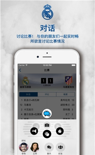 皇马中国官方版app安卓手机截图1