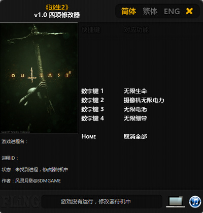逃生2 v1.0 四項(xiàng)修改器[風(fēng)靈月影]