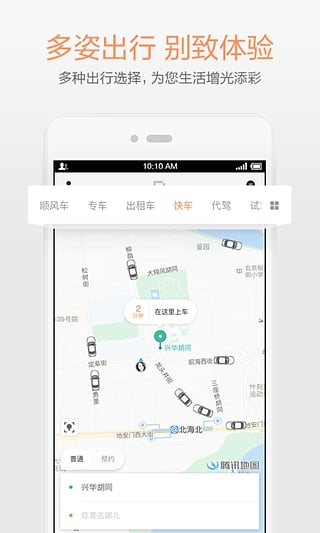 滴滴加价软件下载-滴滴加价器安卓版下载v5.0.1图5