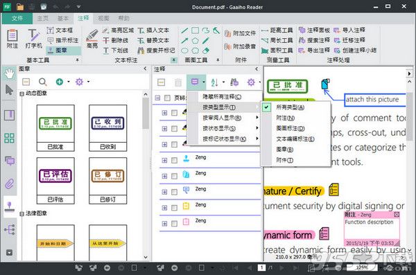 PDF文電通閱讀器