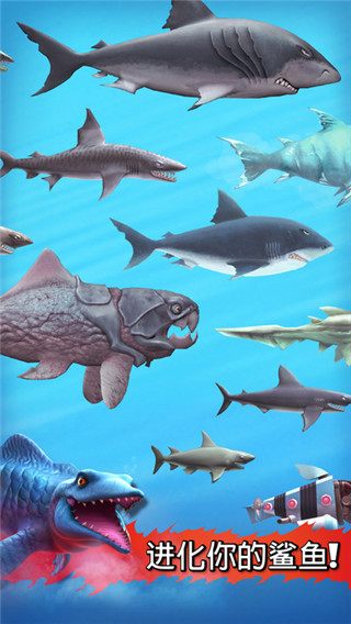饥饿的鲨鱼进化内置金手指辅助版下载-饥饿的鲨鱼进化无限钻石免费破解版下载v4.1.0图1