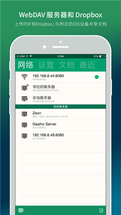 Gaaiho PDF reader 破解版截图1