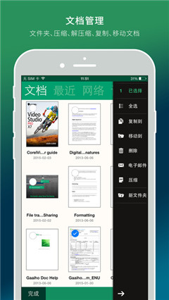 Gaaiho PDF app截图2