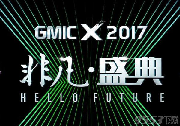 钟汉良2017非凡盛典直播地址 GMICX2017非凡盛典视频完整版