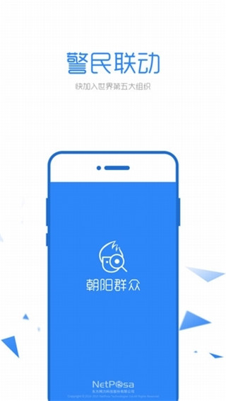 朝阳群众app安卓手机版下载