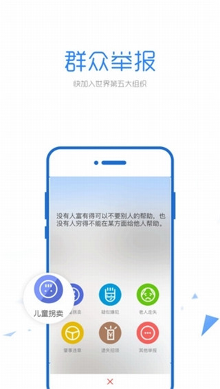 朝阳群众举报ios版免费下载-朝阳群众app苹果手机下载v2.0.0图2