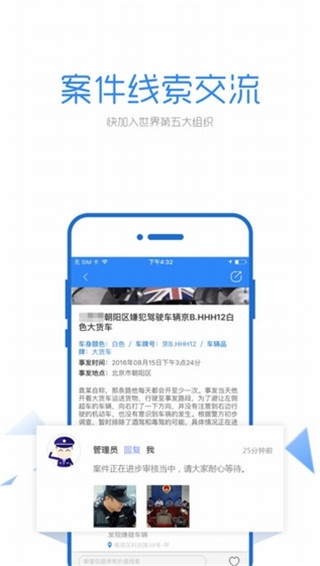 朝阳群众举报ios版免费下载-朝阳群众app苹果手机下载v2.0.0图3