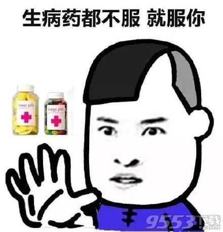 老骥都不伏枥就服你表情包