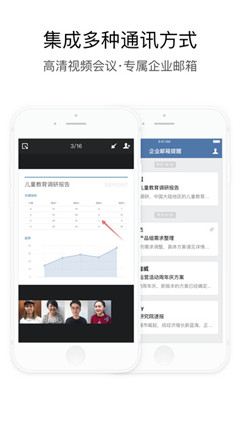 企业微信教育版app下载-企业微信教育专版下载v3.1.18图3