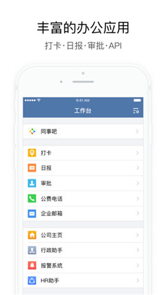 企业微信教育版app下载-企业微信教育专版下载v3.1.18图2