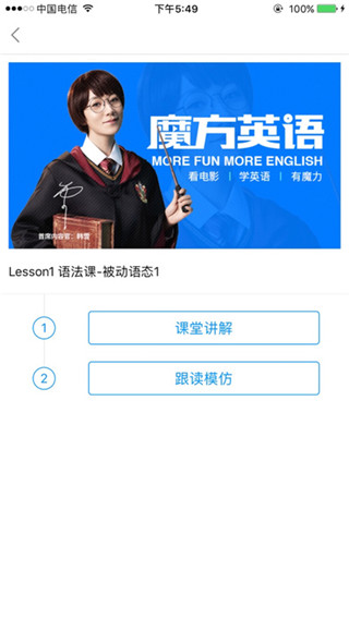 贴身外教app截图2