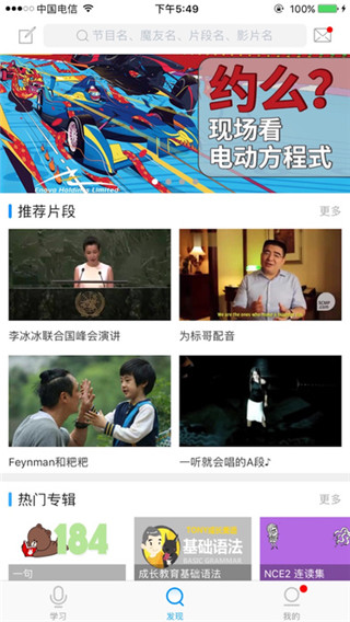 贴身外教app截图1