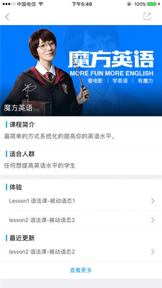 贴身外教app截图3