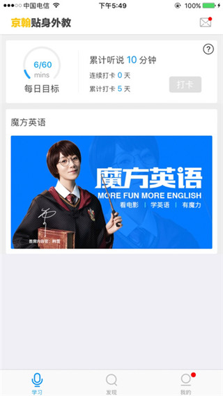 贴身外教app截图4